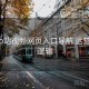 复盘 p站视频网页入口导航 运营心法 逻辑